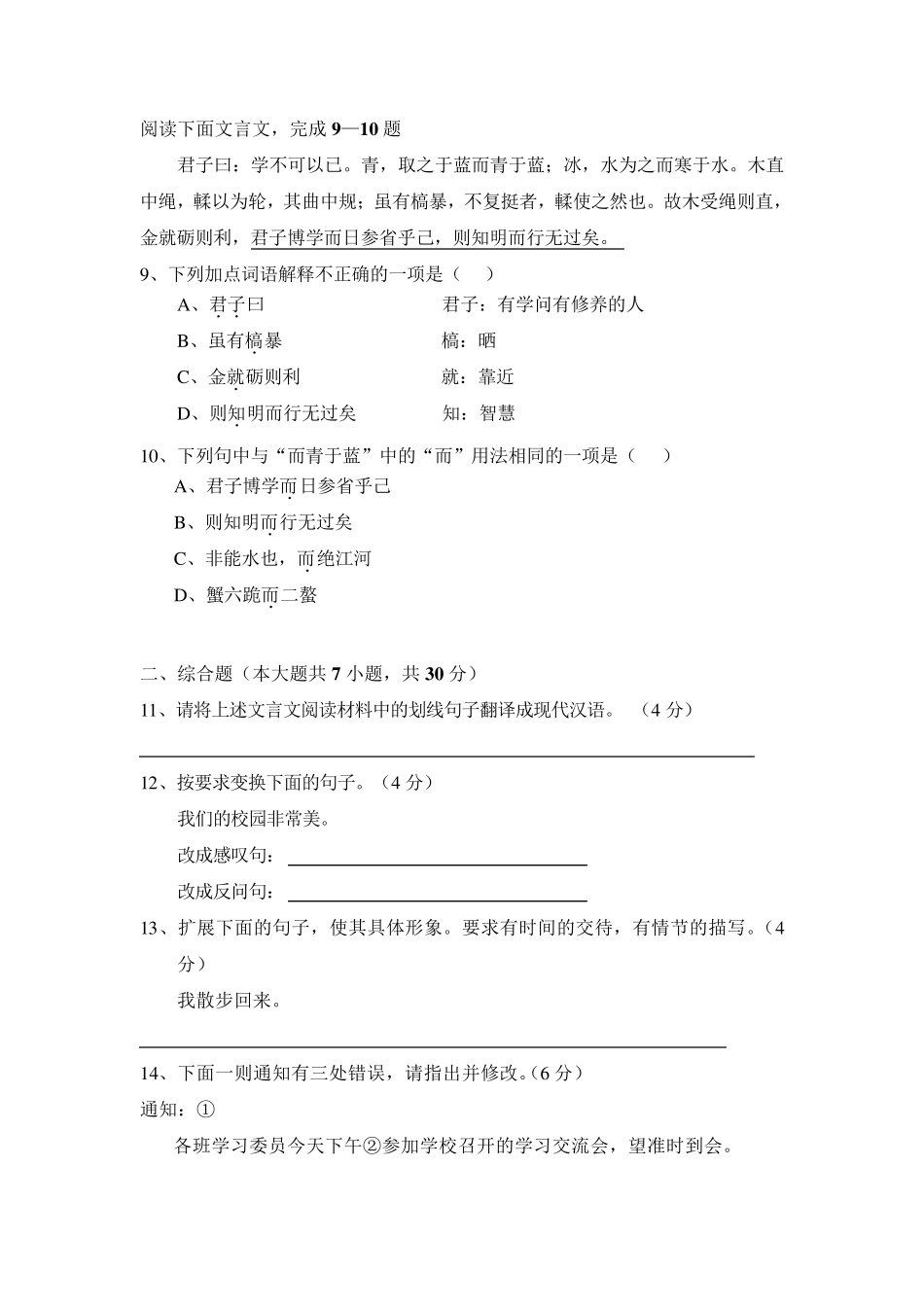 基础模块上册高一职高语文期中试卷_第3页
