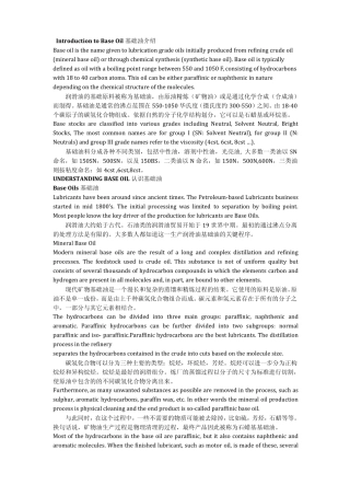 基础油介绍中英文对照内含指标全面