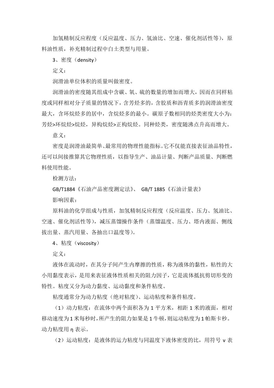 基础油基本性质指标_第2页