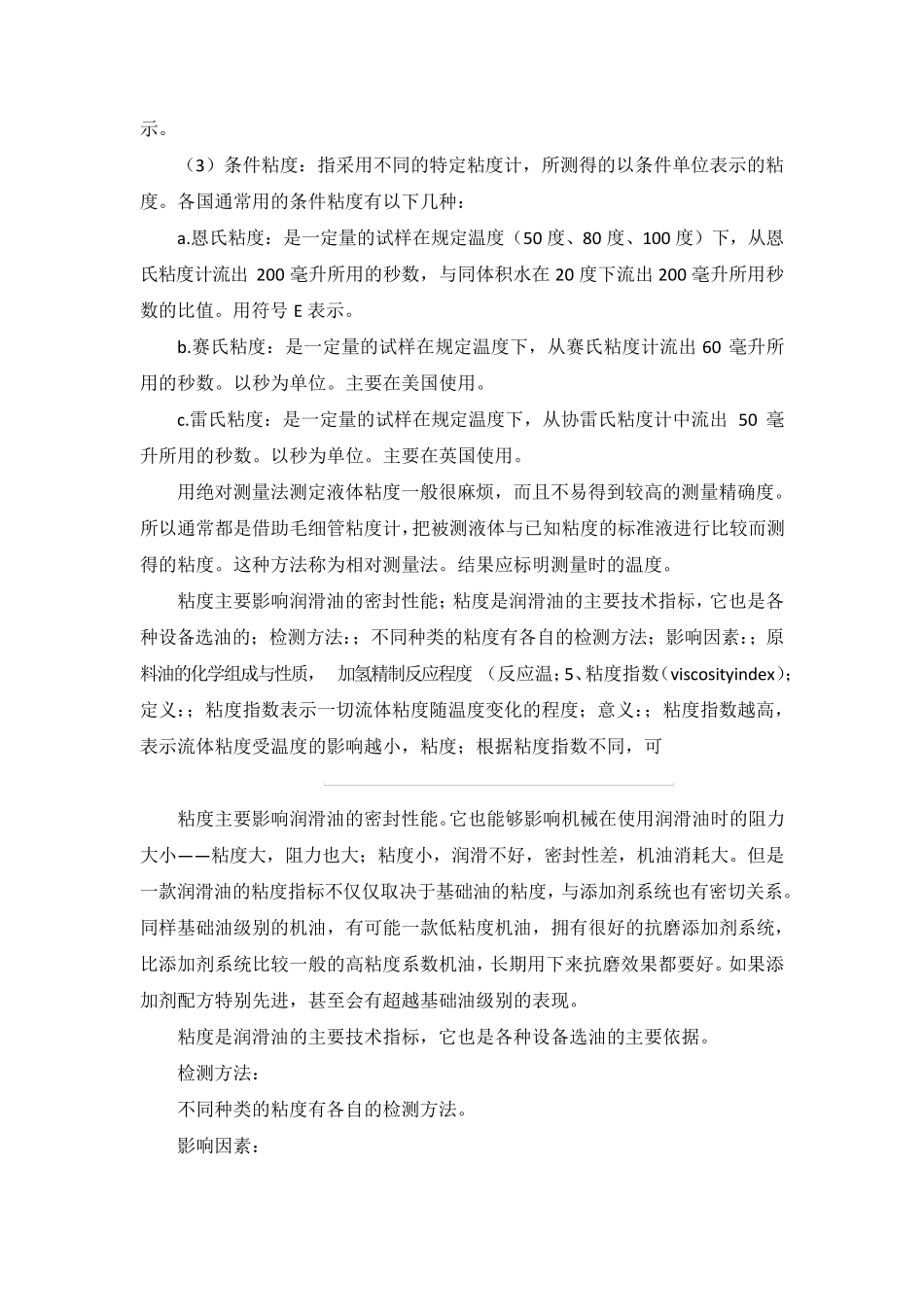 基础油基本性质指标_第3页