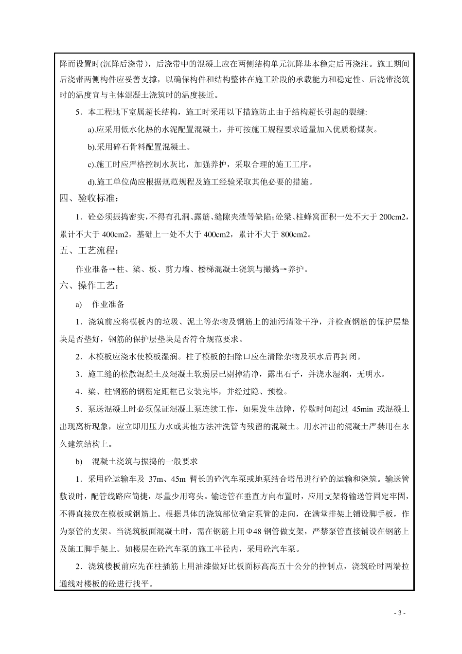 基础混凝土浇筑技术交底_第3页