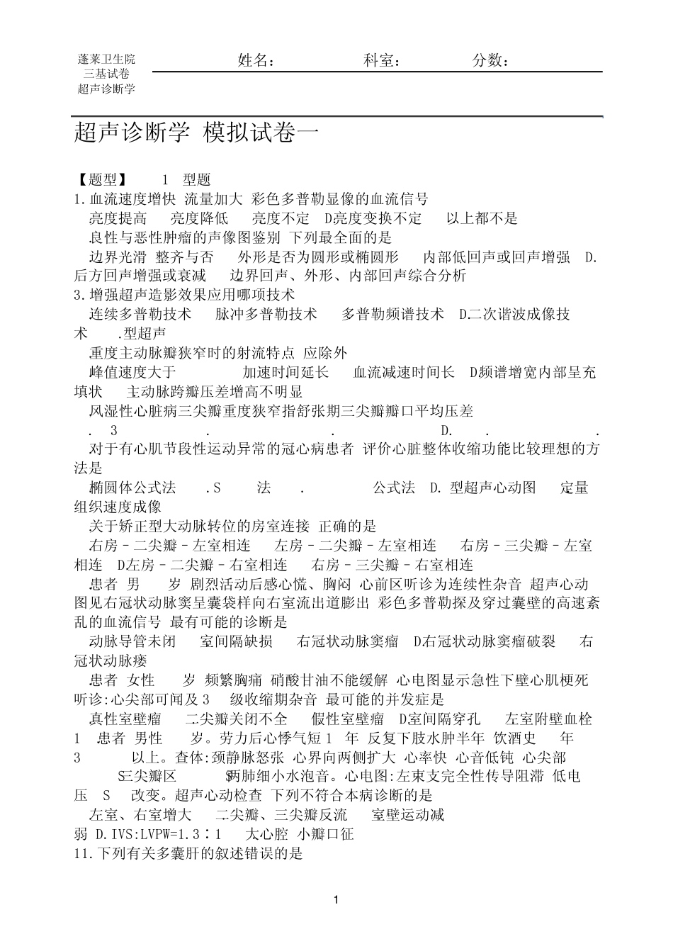 基础理论1——超声诊断学_第1页