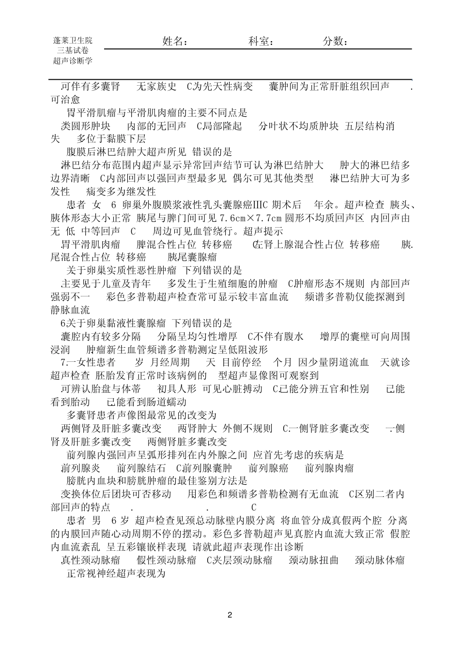 基础理论1——超声诊断学_第2页