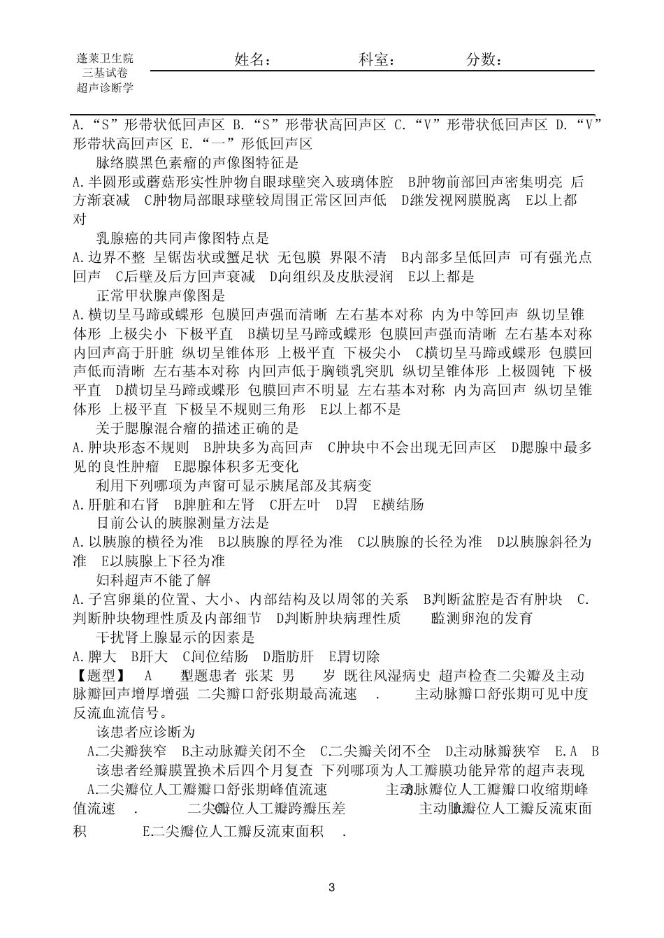 基础理论1——超声诊断学_第3页