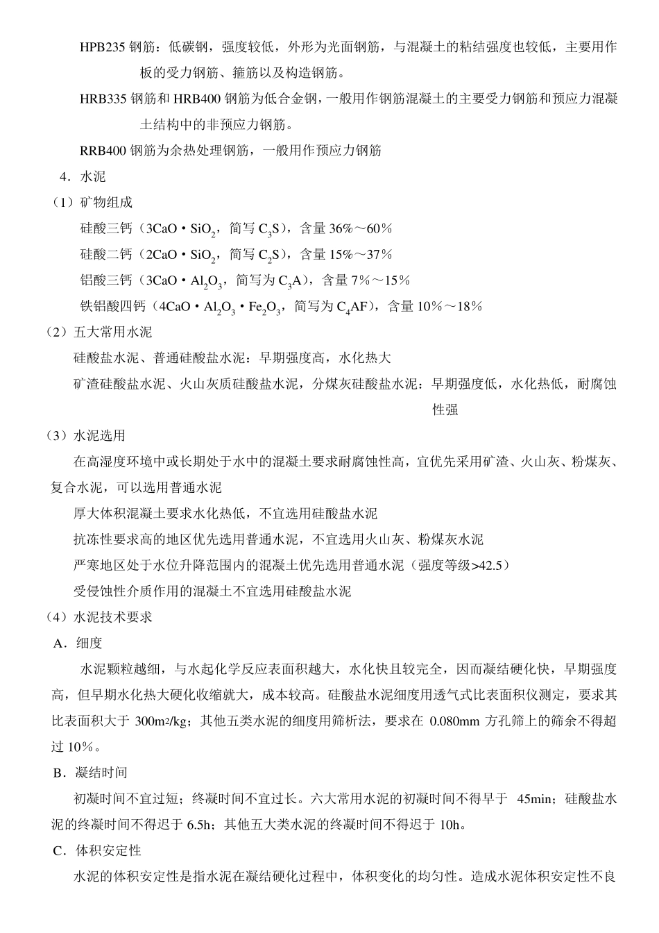 基础理论知识(助理工程师)_第3页