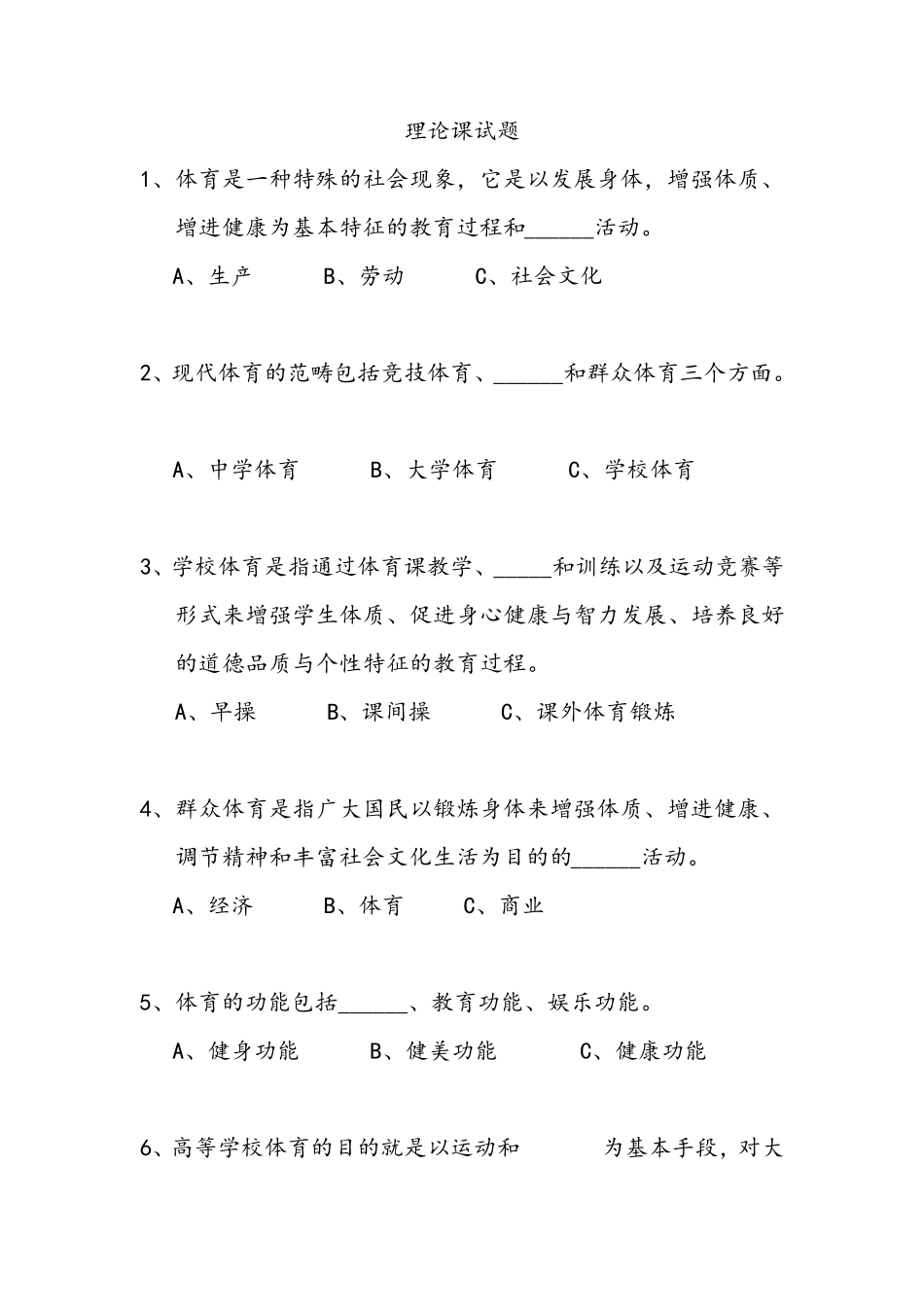 基础理论试题及答案_第1页