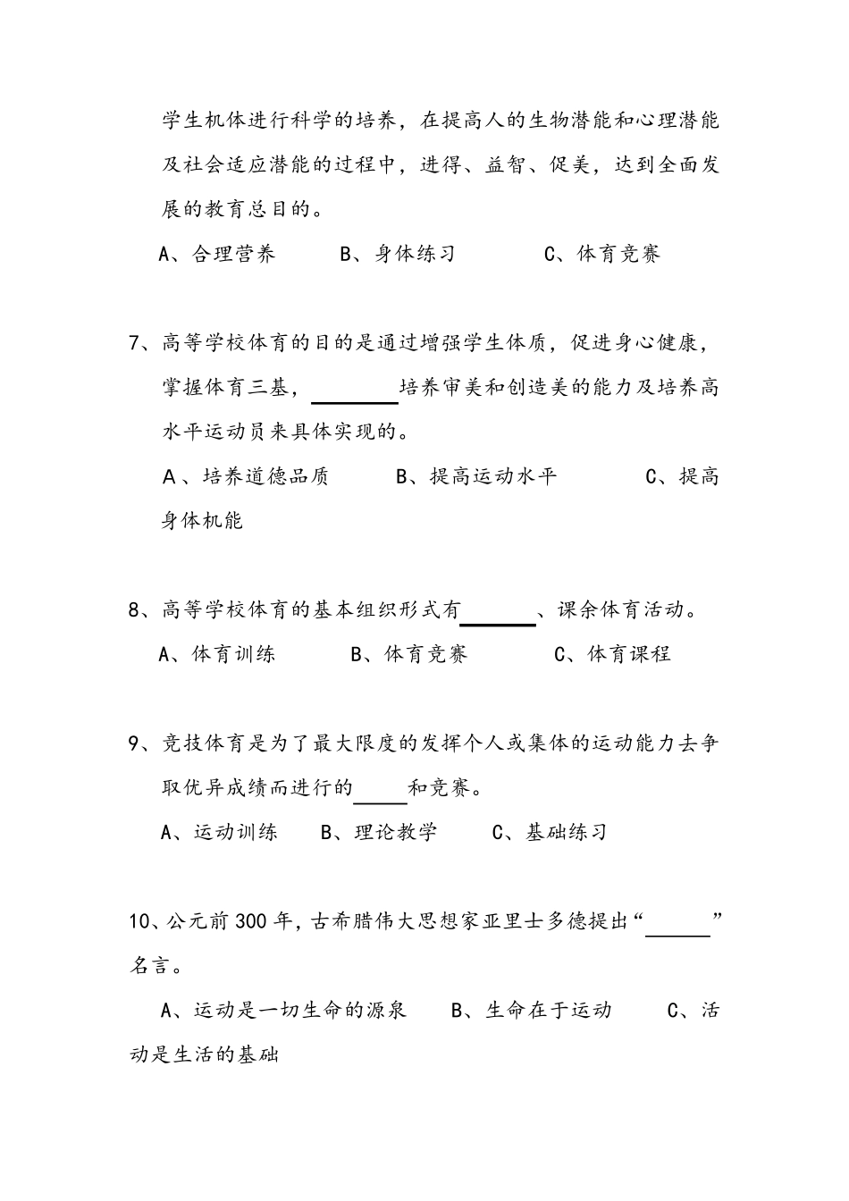 基础理论试题及答案_第2页