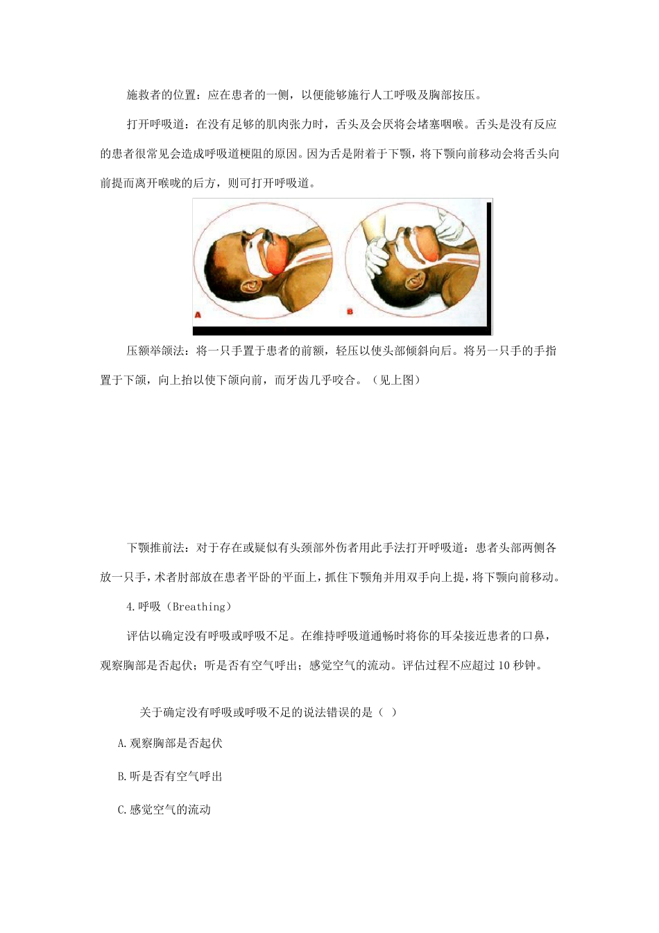 基础生命支持与高级生命支持_第3页