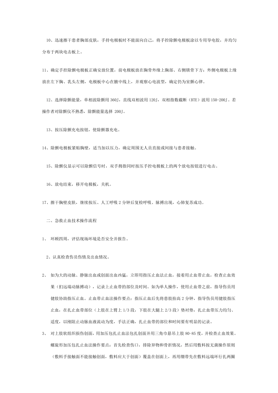 基础生命支持操作流程_第2页