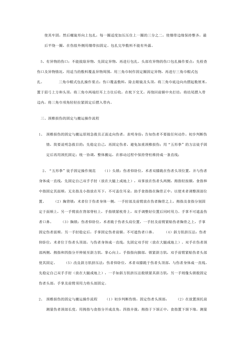 基础生命支持操作流程_第3页