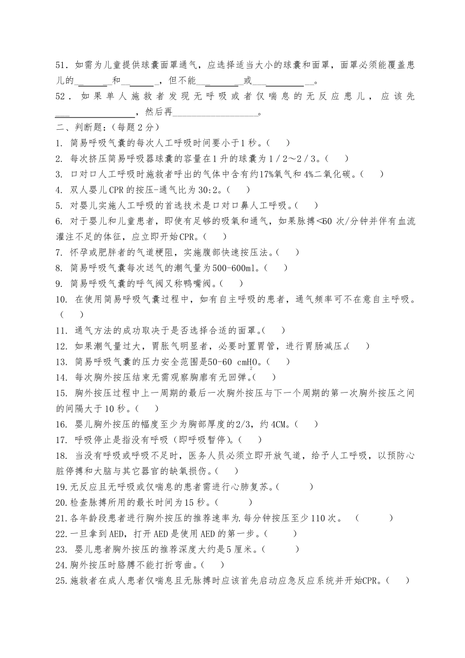 基础生命支持试题+_第3页