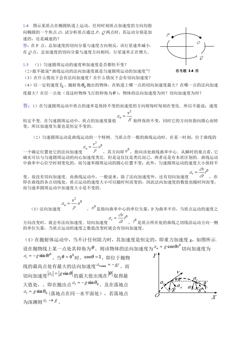 基础物理学(上册)_课后答案(韩可芳)_第2页