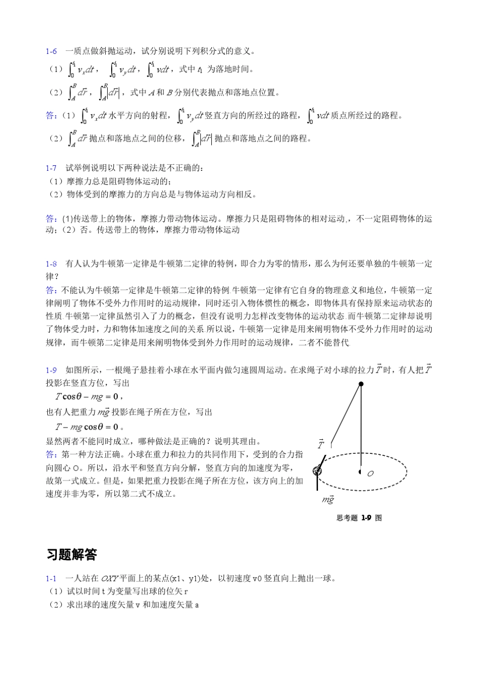 基础物理学(上册)_课后答案(韩可芳)_第3页