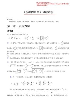 基础物理学(上册)_课后答案(韩可芳)