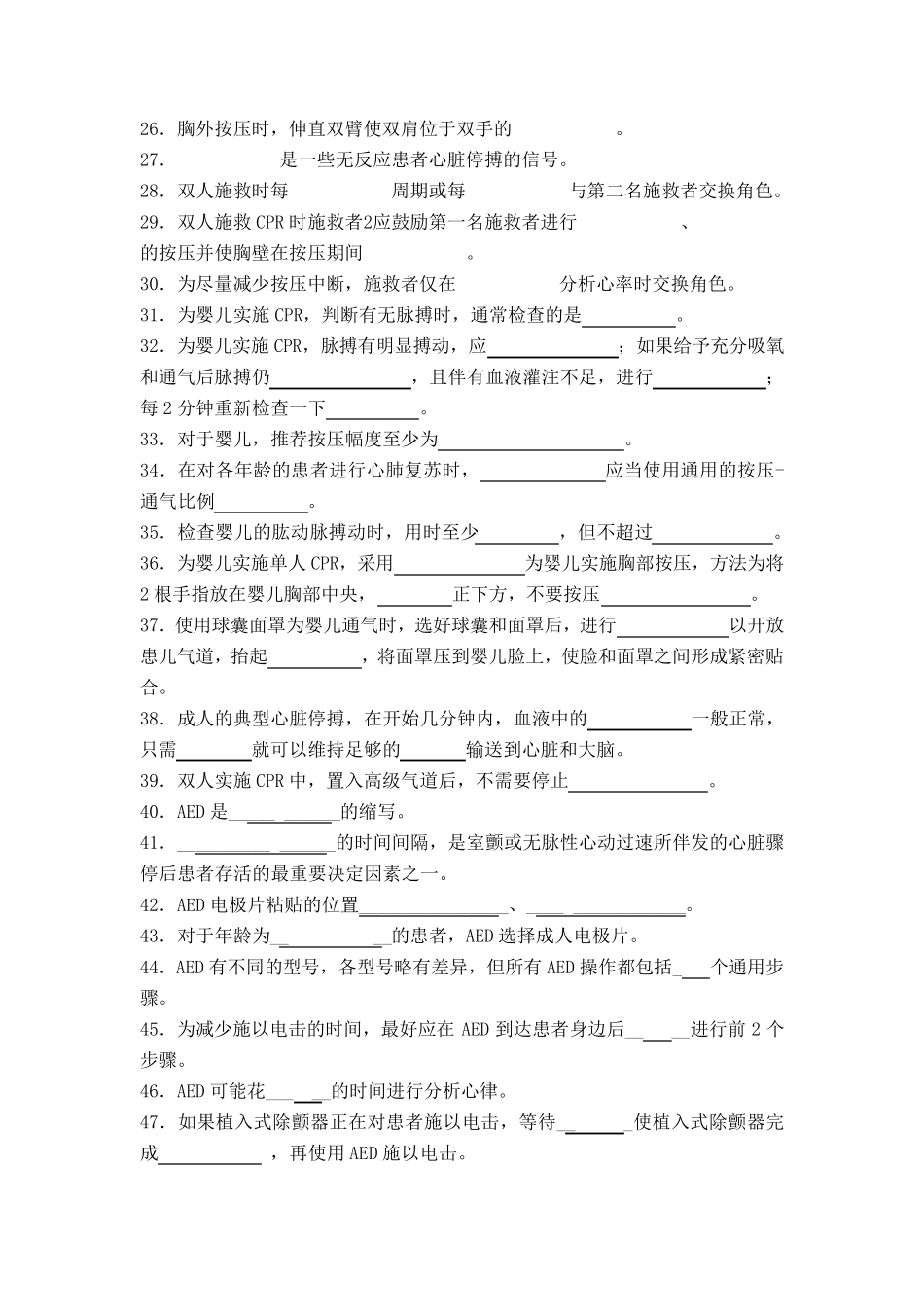 基础生命支持试题_第2页