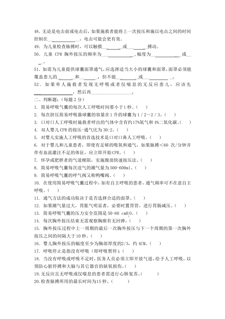 基础生命支持试题_第3页