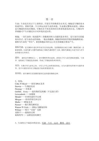 基础生命科学华工版复习题答案