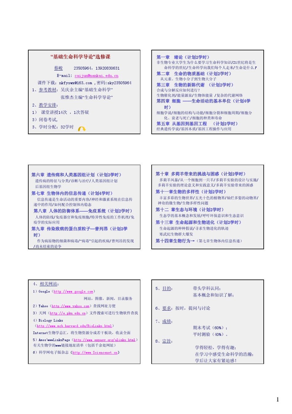 基础生命科学_第1页