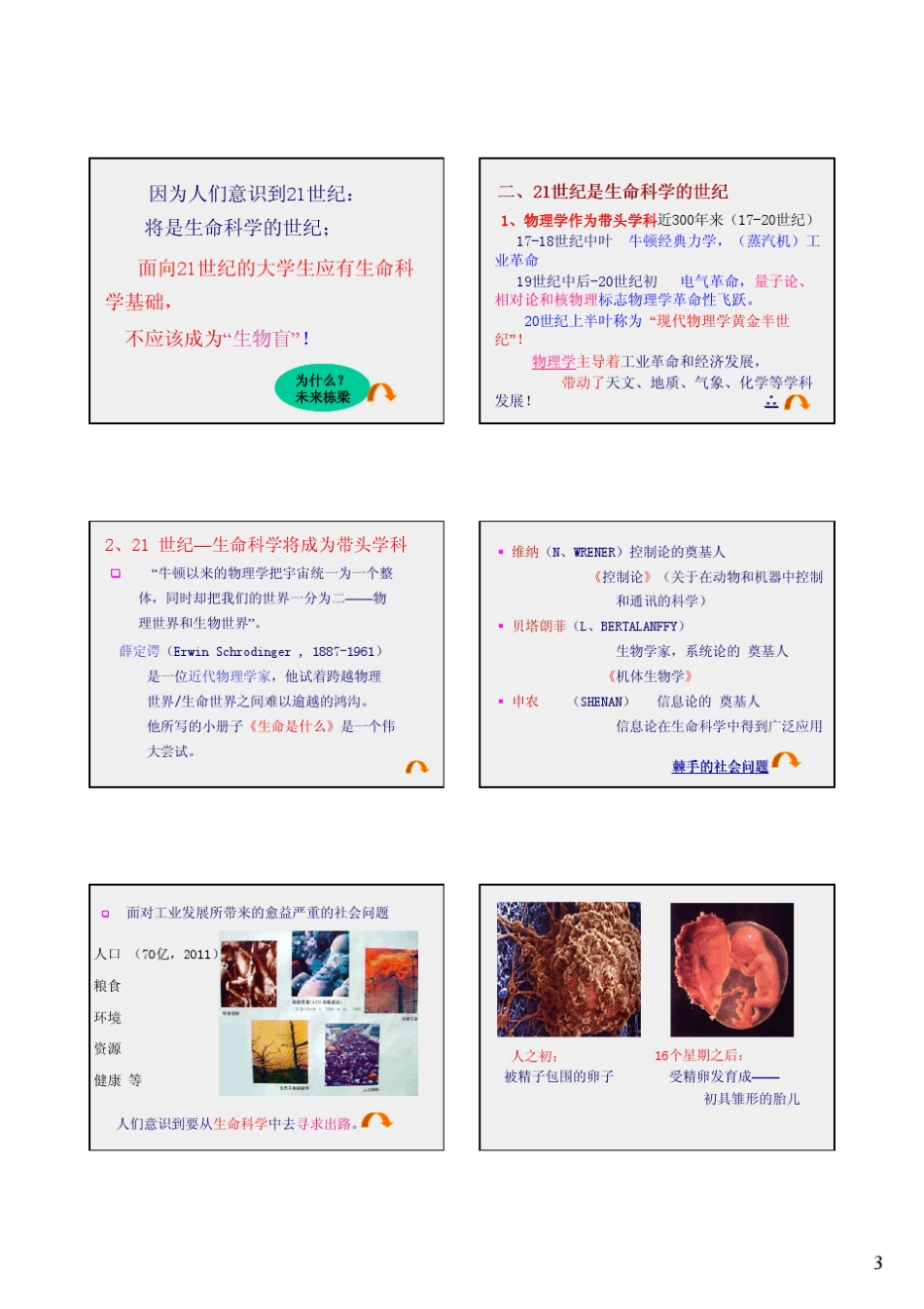 基础生命科学_第3页