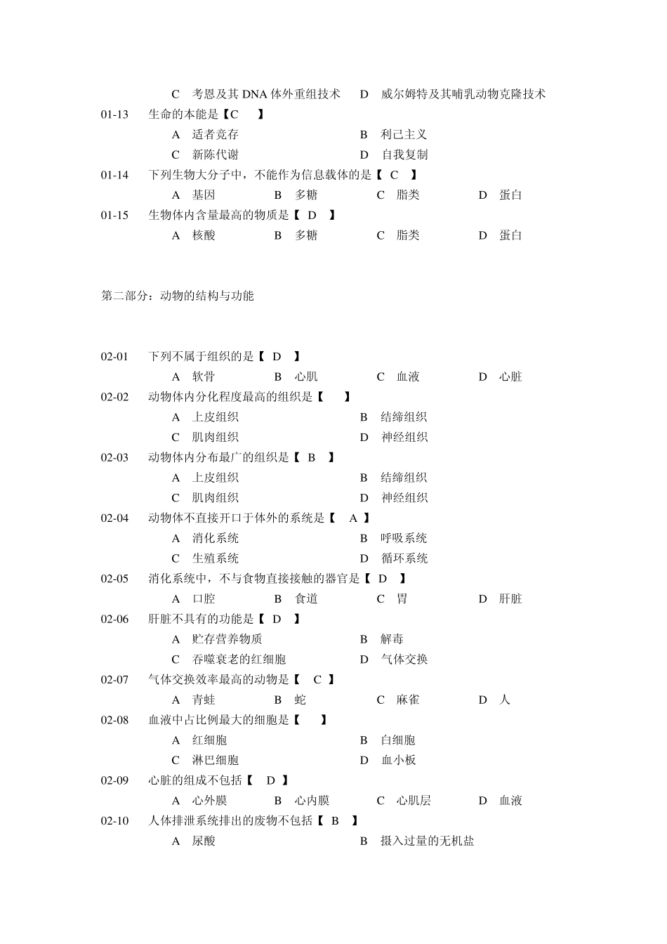 基础生命科学复习题_第2页
