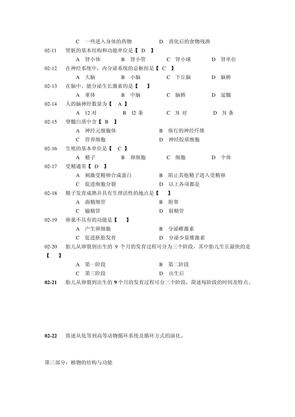 基础生命科学复习题_第3页