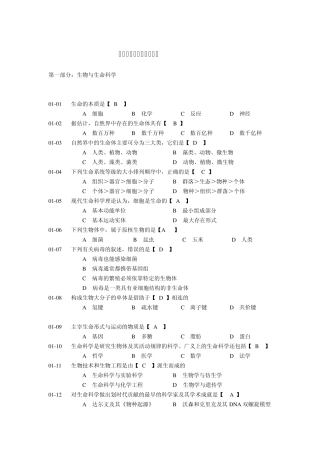 基础生命科学复习题
