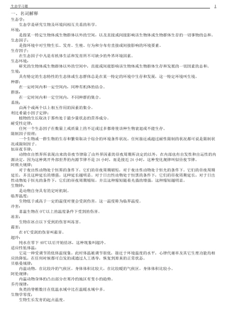 基础生态学习题及答案