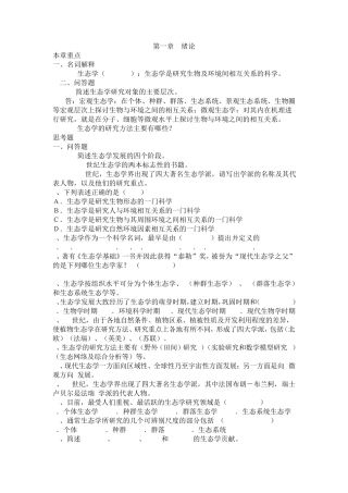 基础生态学复习题