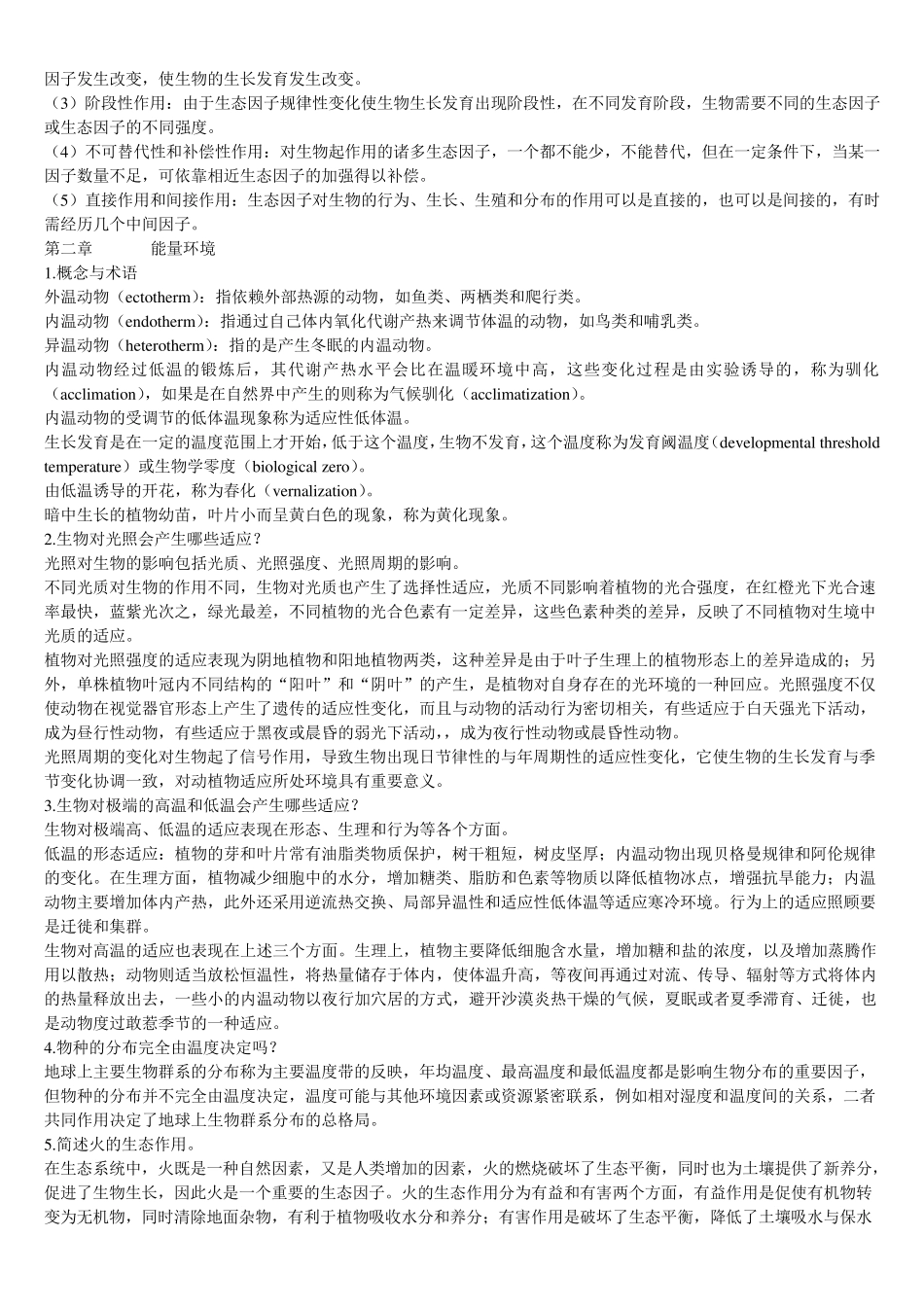 基础生态学第二版课后习题答案_第2页