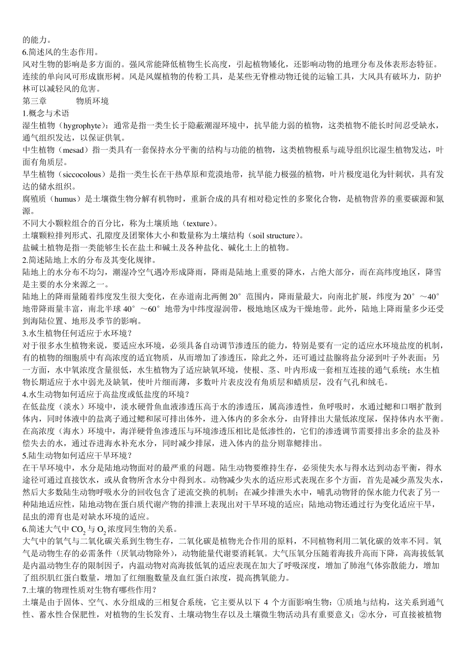 基础生态学第二版课后习题答案_第3页