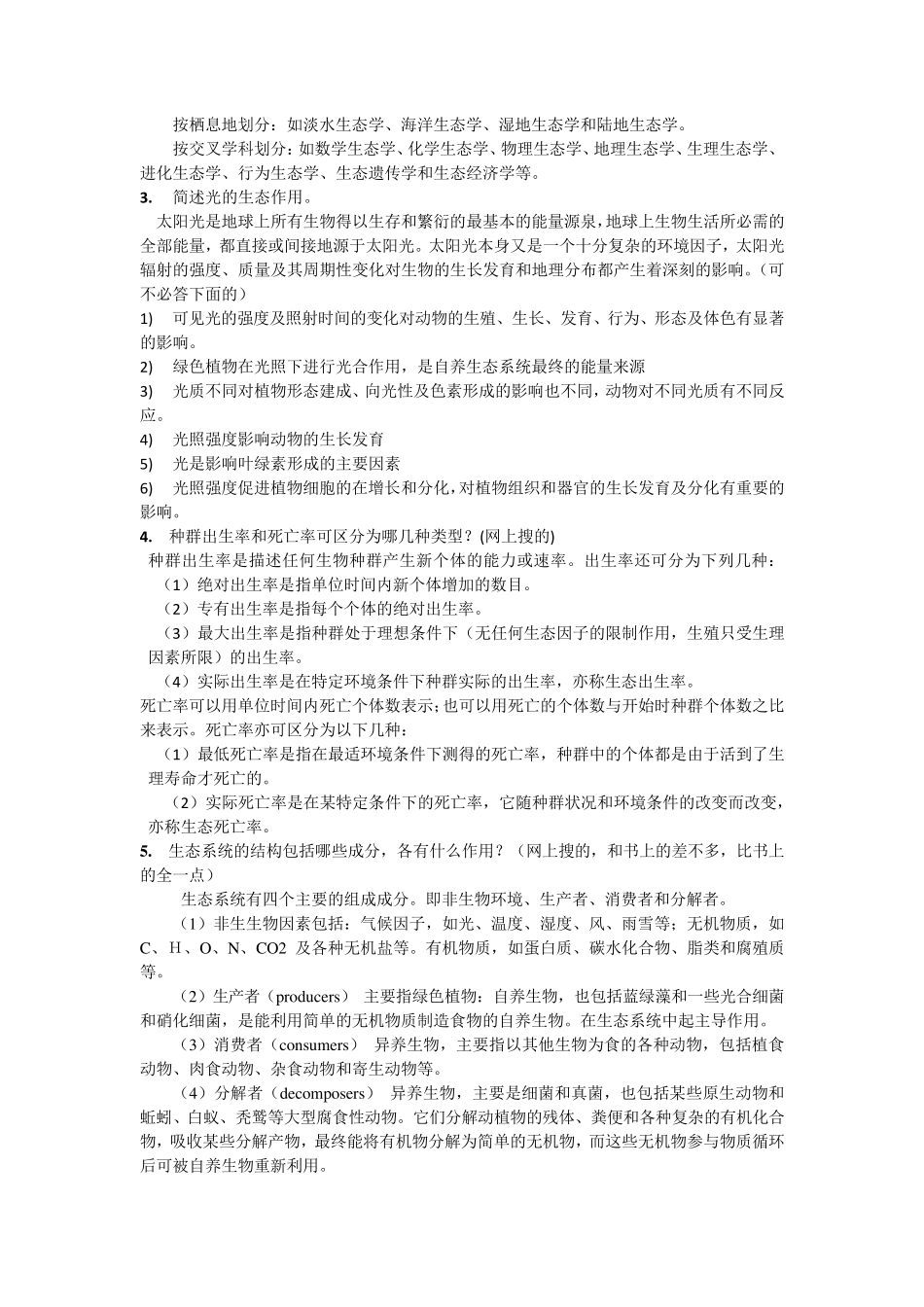 基础生态学终结版复习题_第3页