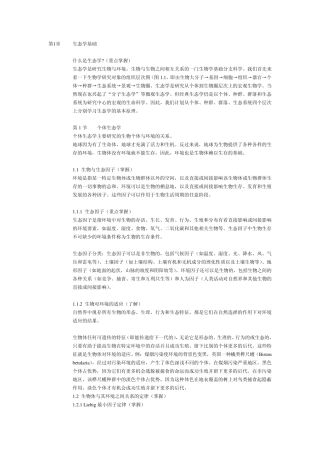 基础生态学讲义