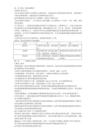 基础生态学课后习题和答案