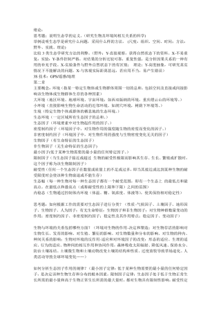 基础生态学课后习题答案