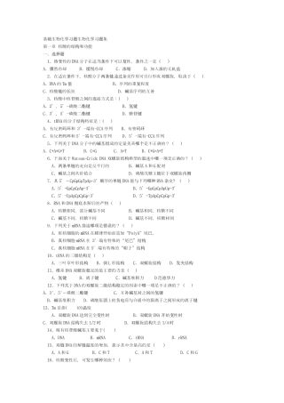 基础生物化学习题生物化学习题集