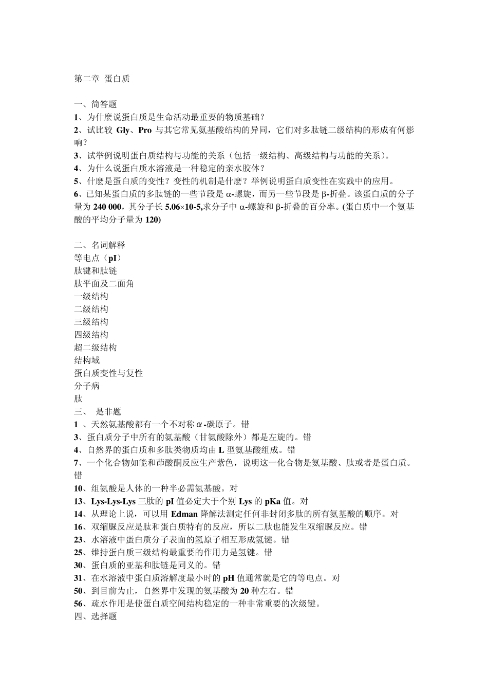 基础生物化学复习题目及答案_第3页