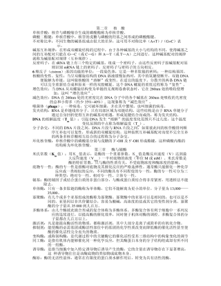 基础生物化学新—名词解释