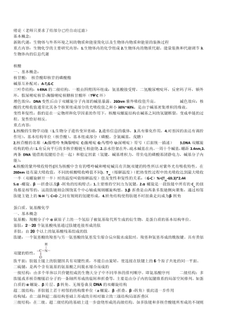 基础生物化学知识重点