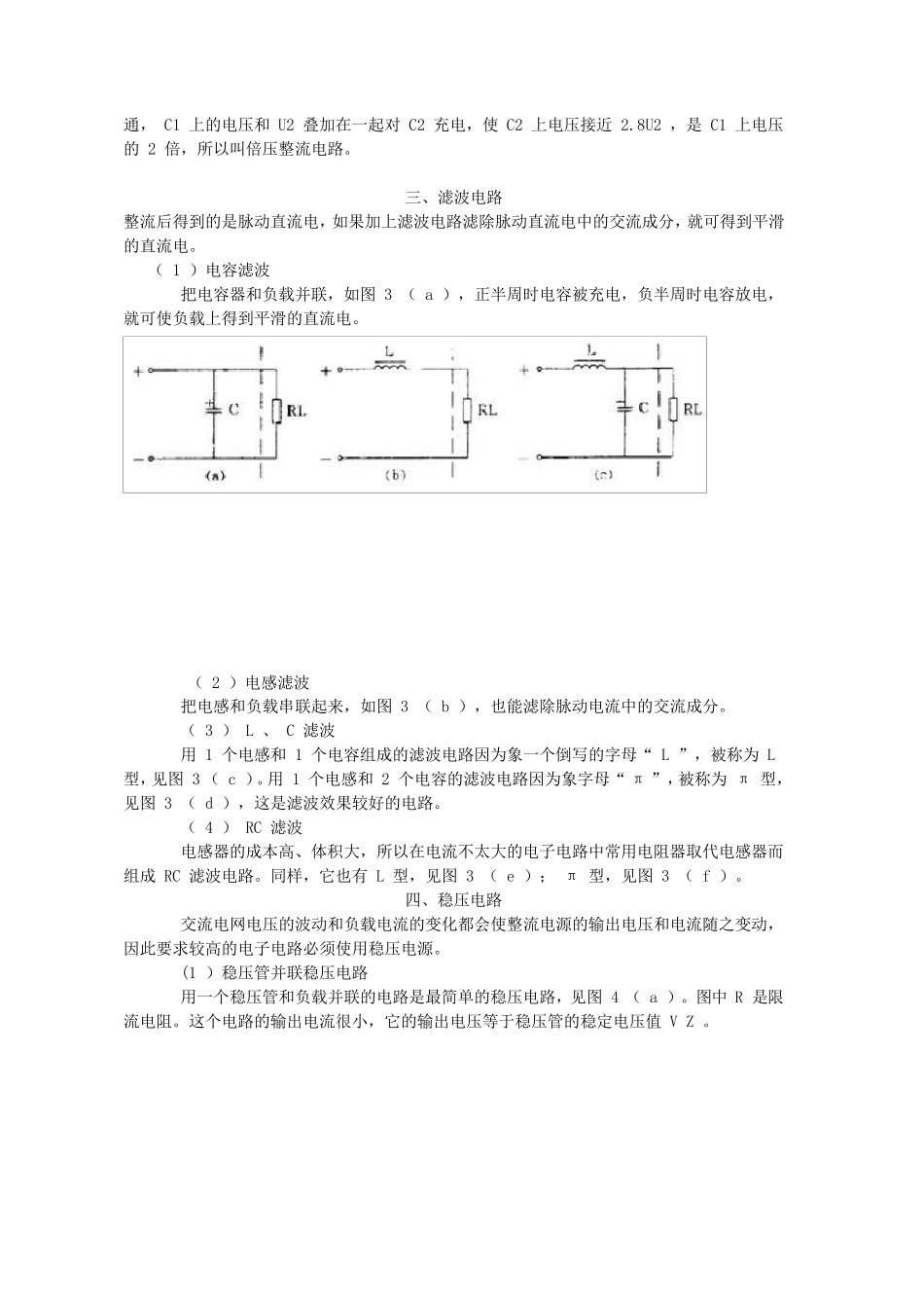基础电路图大全_第2页