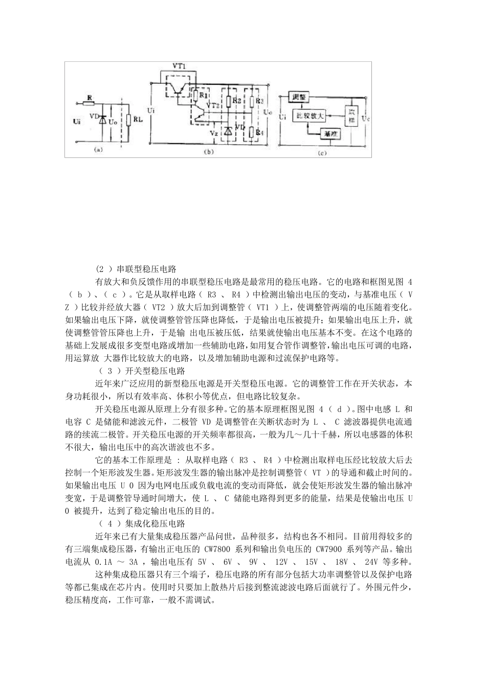 基础电路图大全_第3页