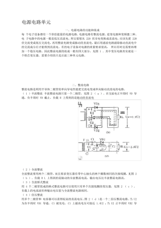 基础电路图大全
