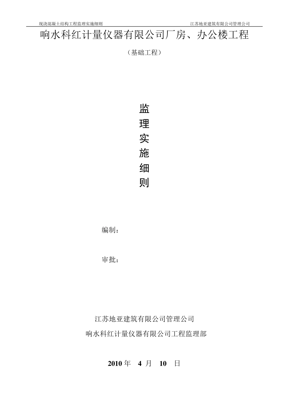 基础监理细则_第1页