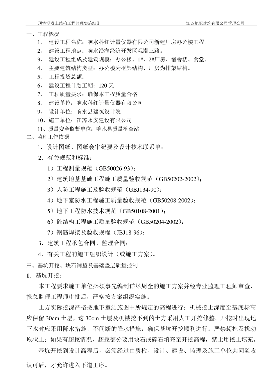 基础监理细则_第2页