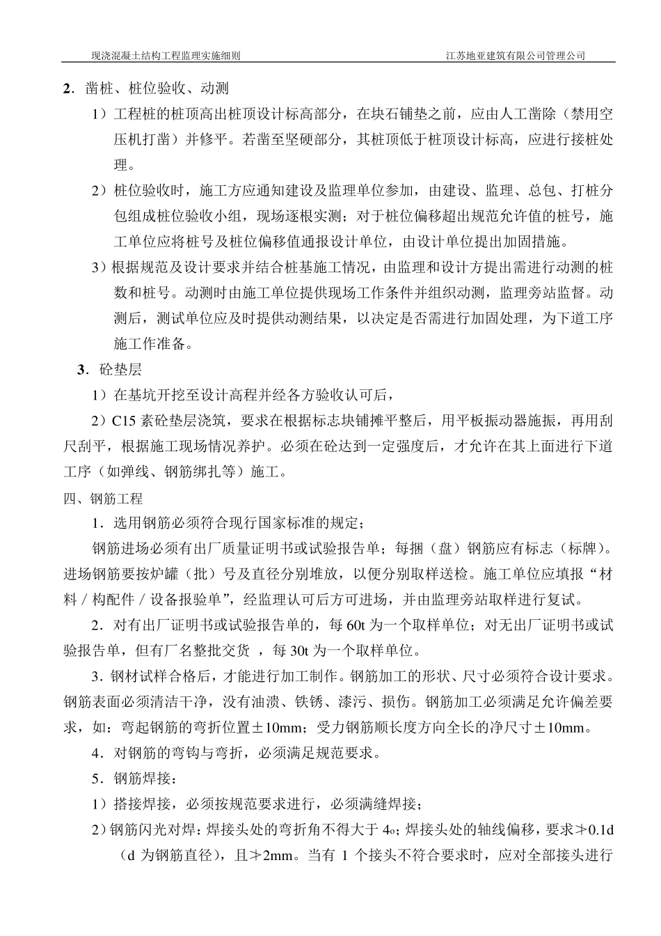 基础监理细则_第3页