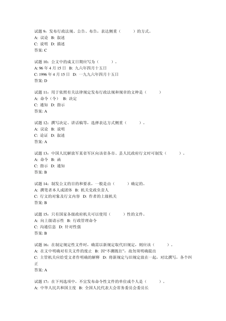 基础知识(常用公文的写作要点)强化训练测试题(1100)_第2页
