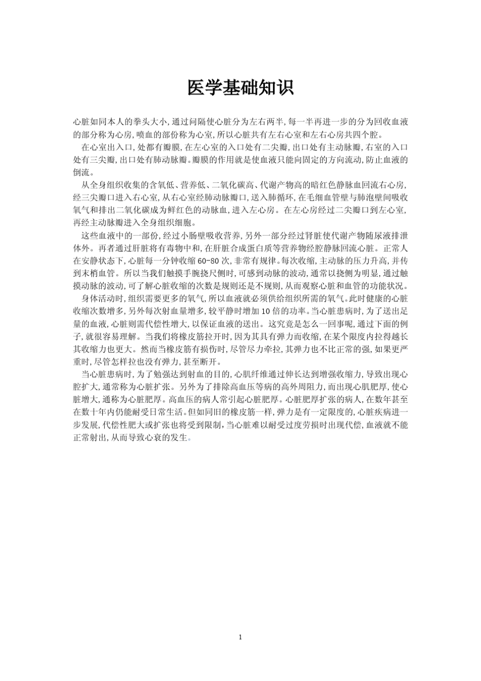 基础知识(医学基础知识)_第1页