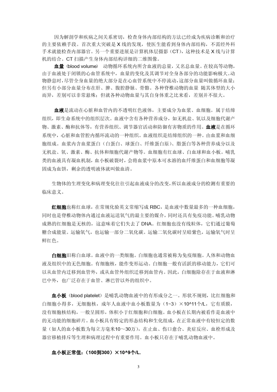 基础知识(医学基础知识)_第3页