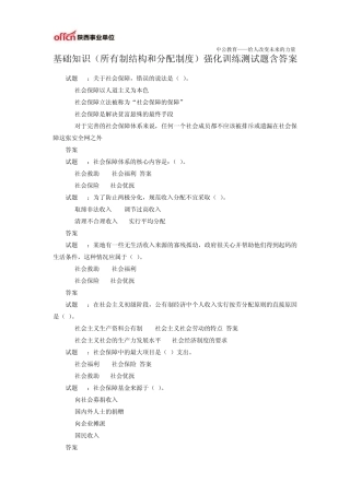 基础知识(所有制结构和分配制度)强化训练测试题含答案