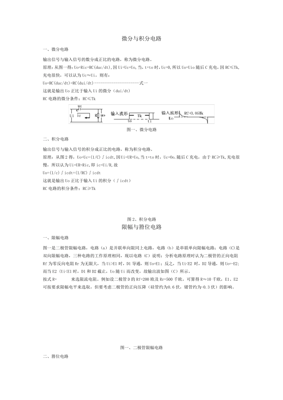 基础知识(脉冲数字电路)_第1页