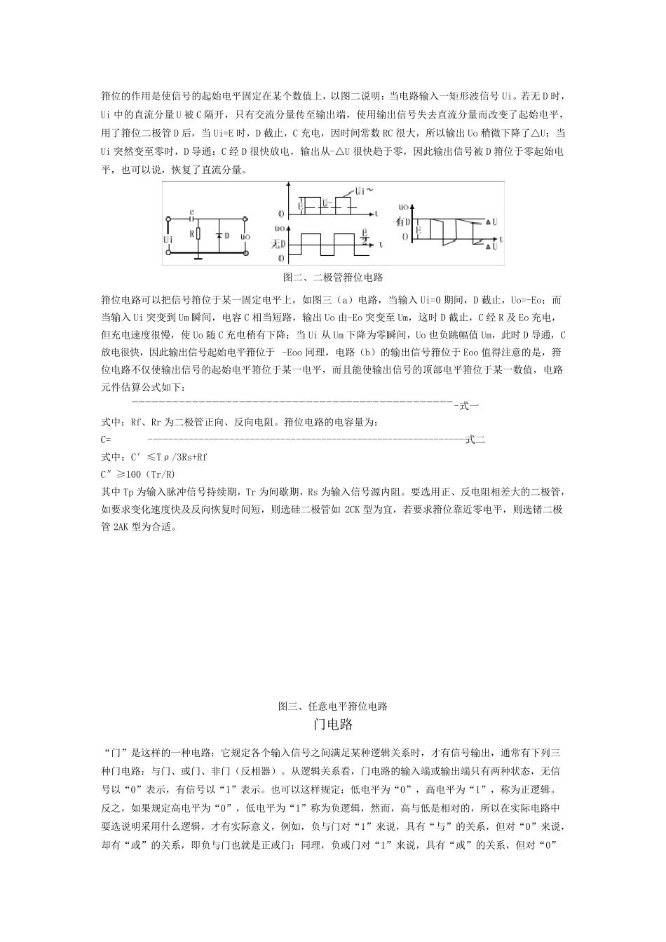基础知识(脉冲数字电路)_第2页